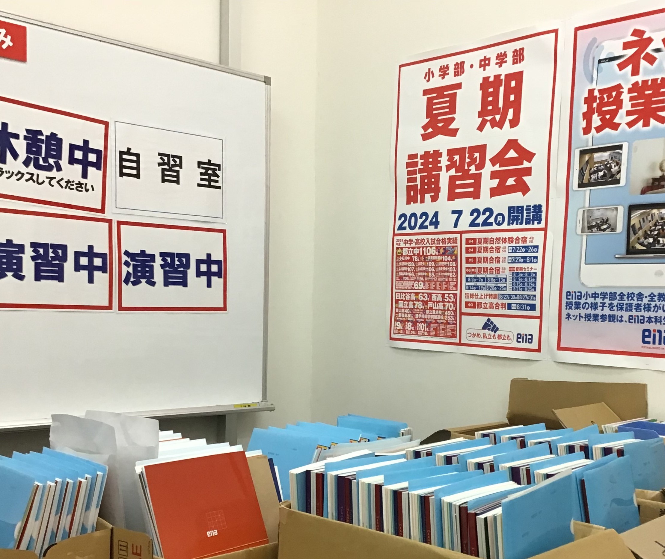 夏期講習準備完了