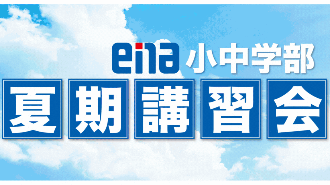 【ena代々木】夏を見据えて