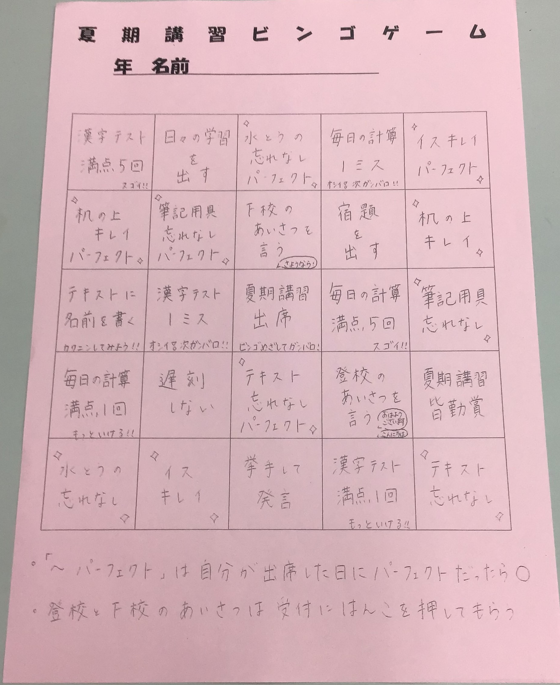 夏期講習　～お楽しみ企画～