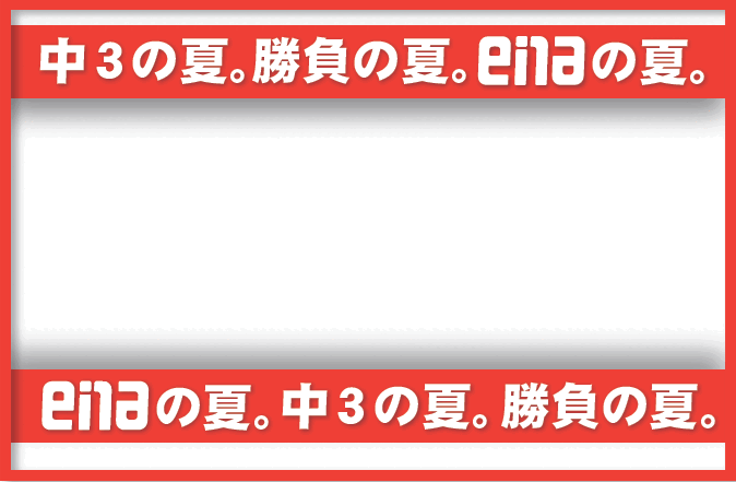 【中学部】中３の決起集会を実施しました！