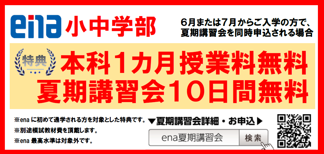 夏期講習募集中！