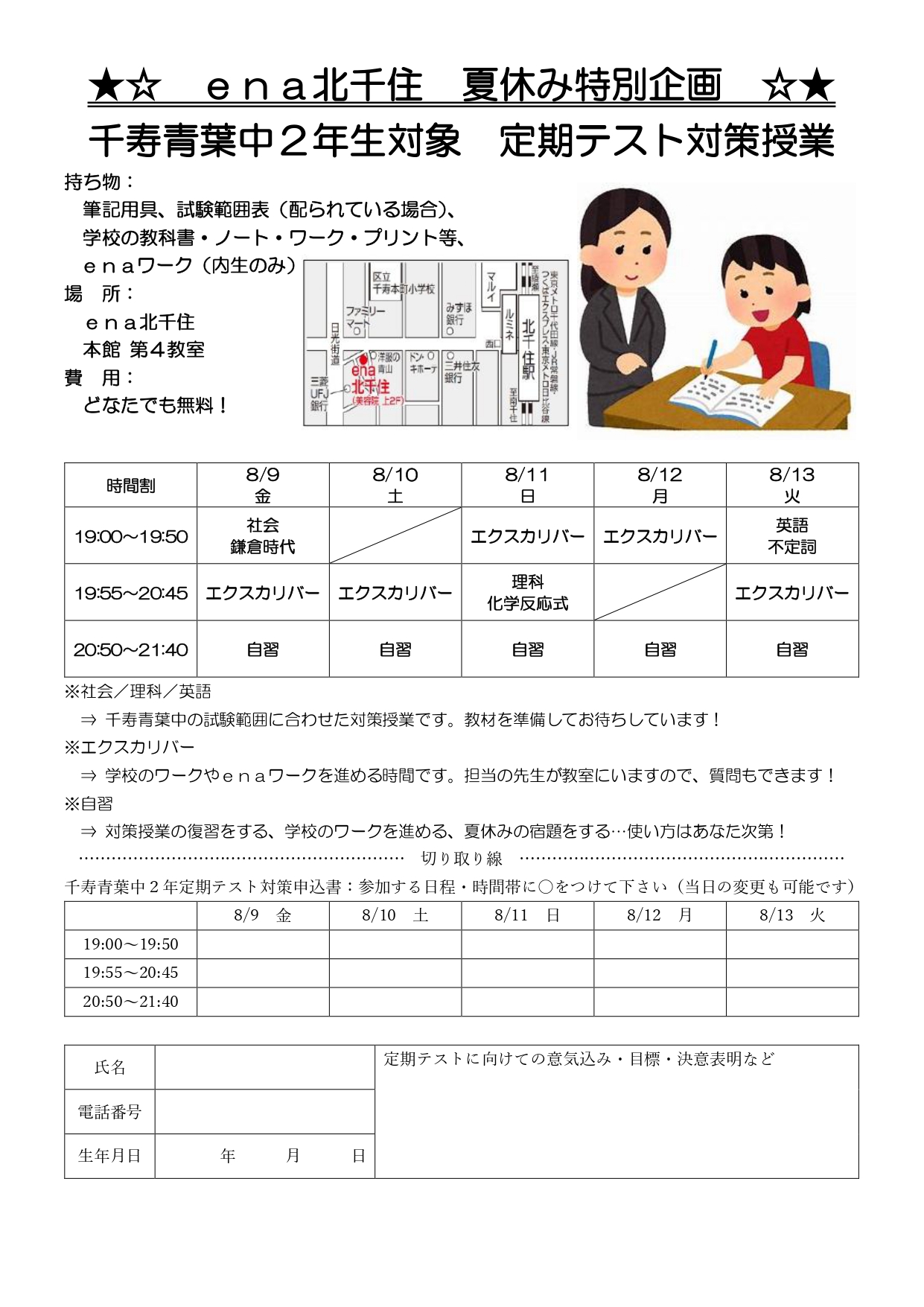 夏期講習その９　～夏休み特別企画①～