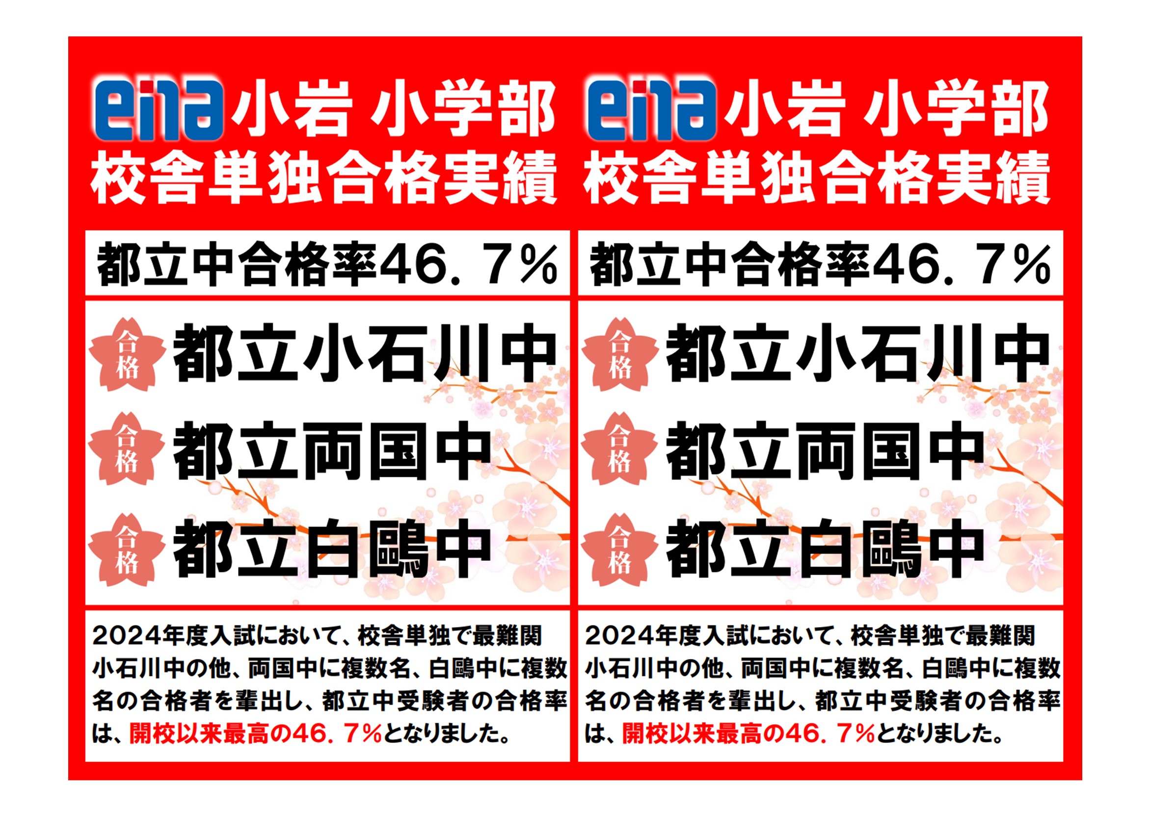 【2024.07.06小岩通信。ena小岩の小学部をご紹介！】＃２８６
