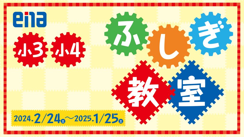 ７月１３日（土）実施「ふしぎ教室」