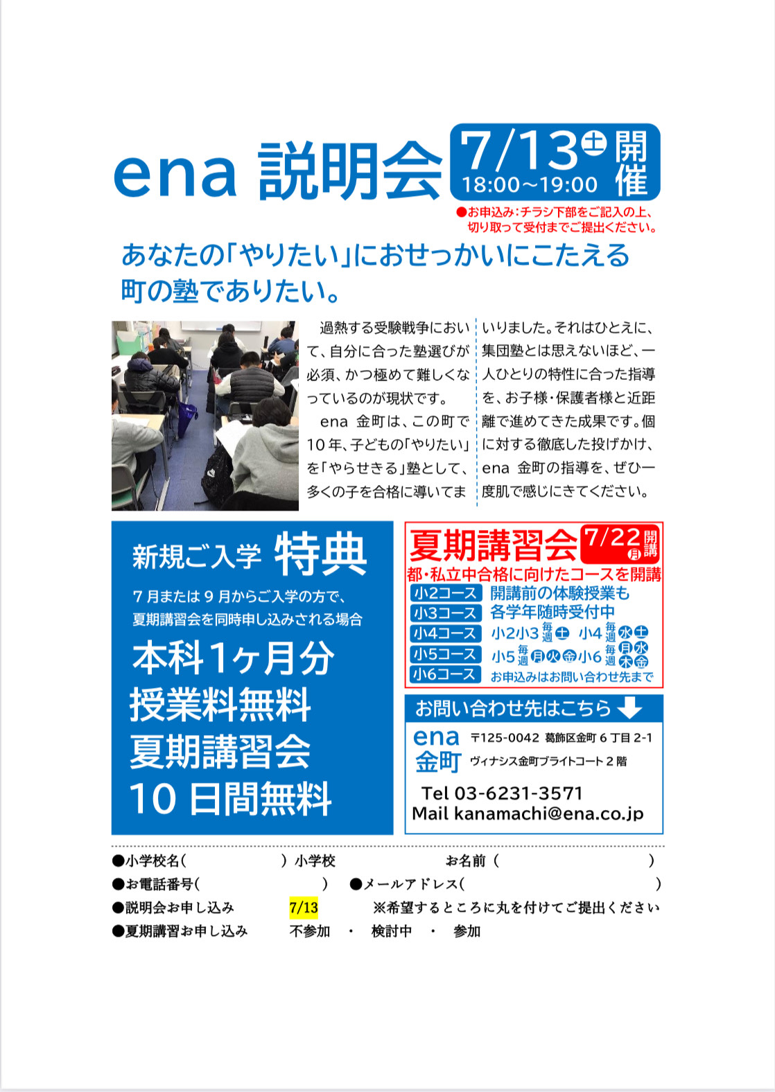 ena説明会のおしらせ