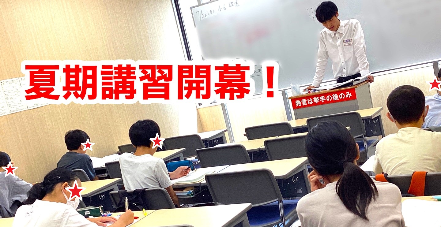 #64【平和島タイムズ】夏期講習①小６編