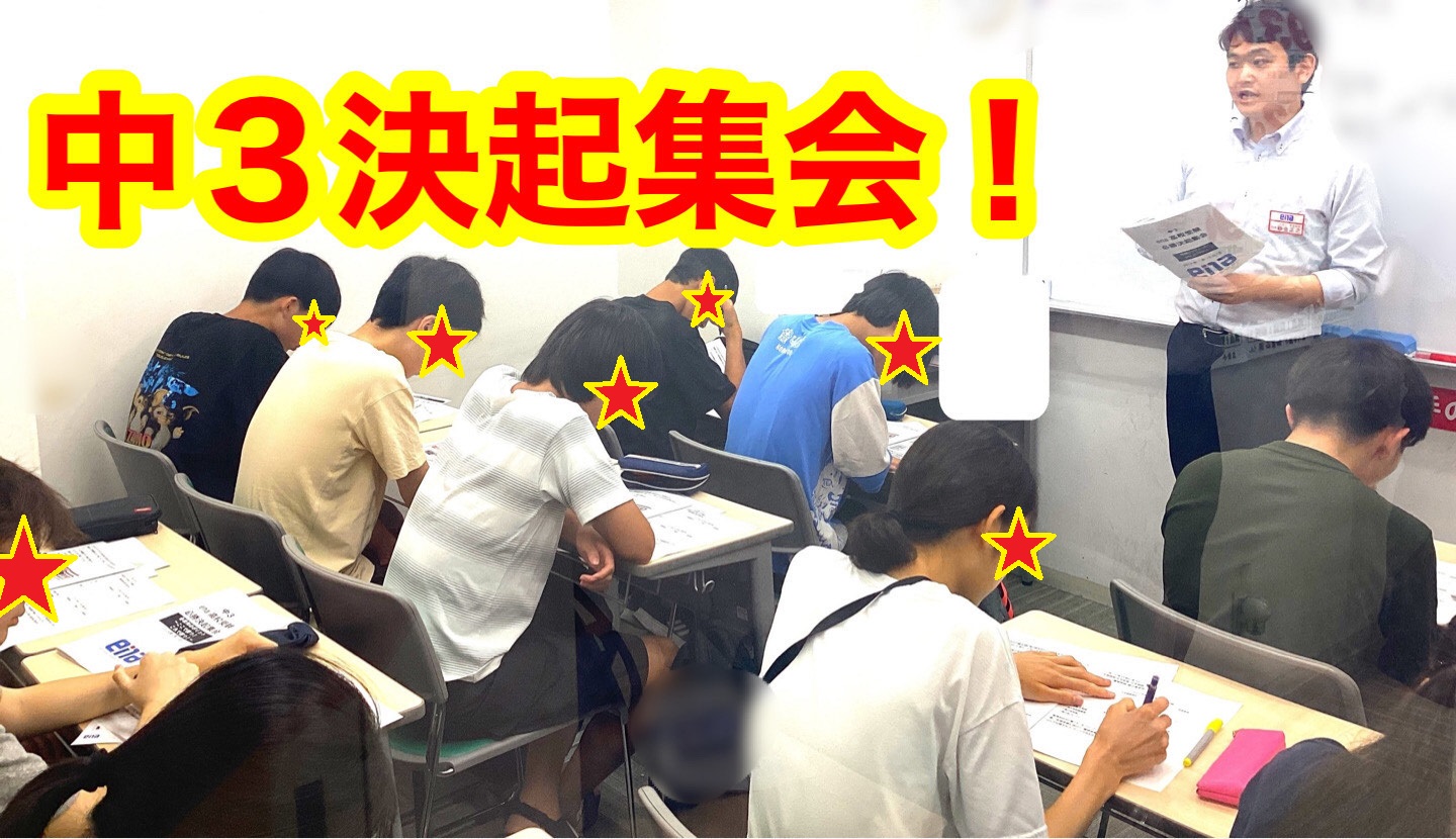 #62【平和島タイムズ】中３決起集会！