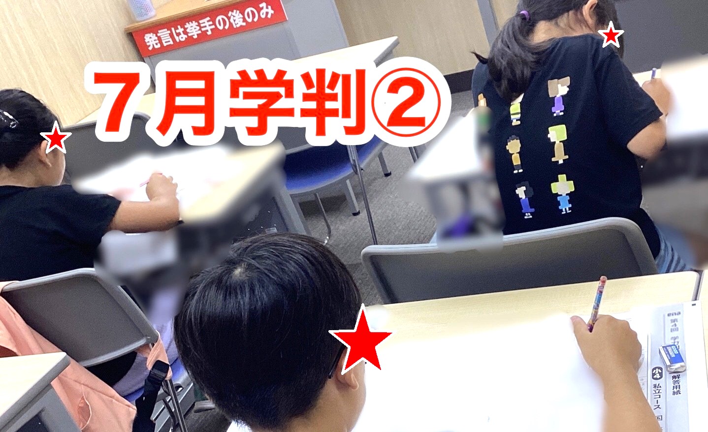 #63【平和島タイムズ】７月学判②＋まもなく夏期講習！