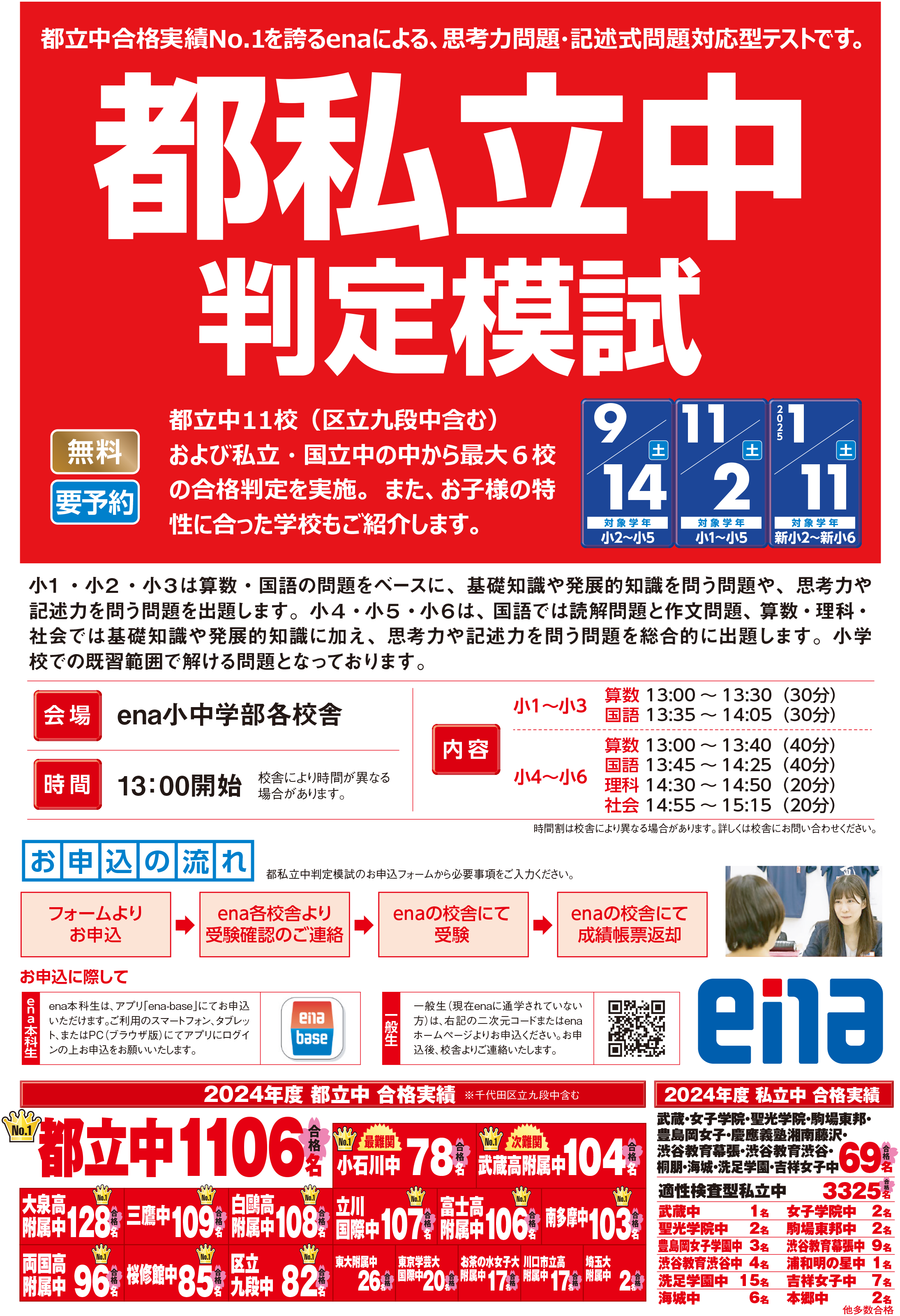 【ena東十条】都私立判定模試のお知らせ