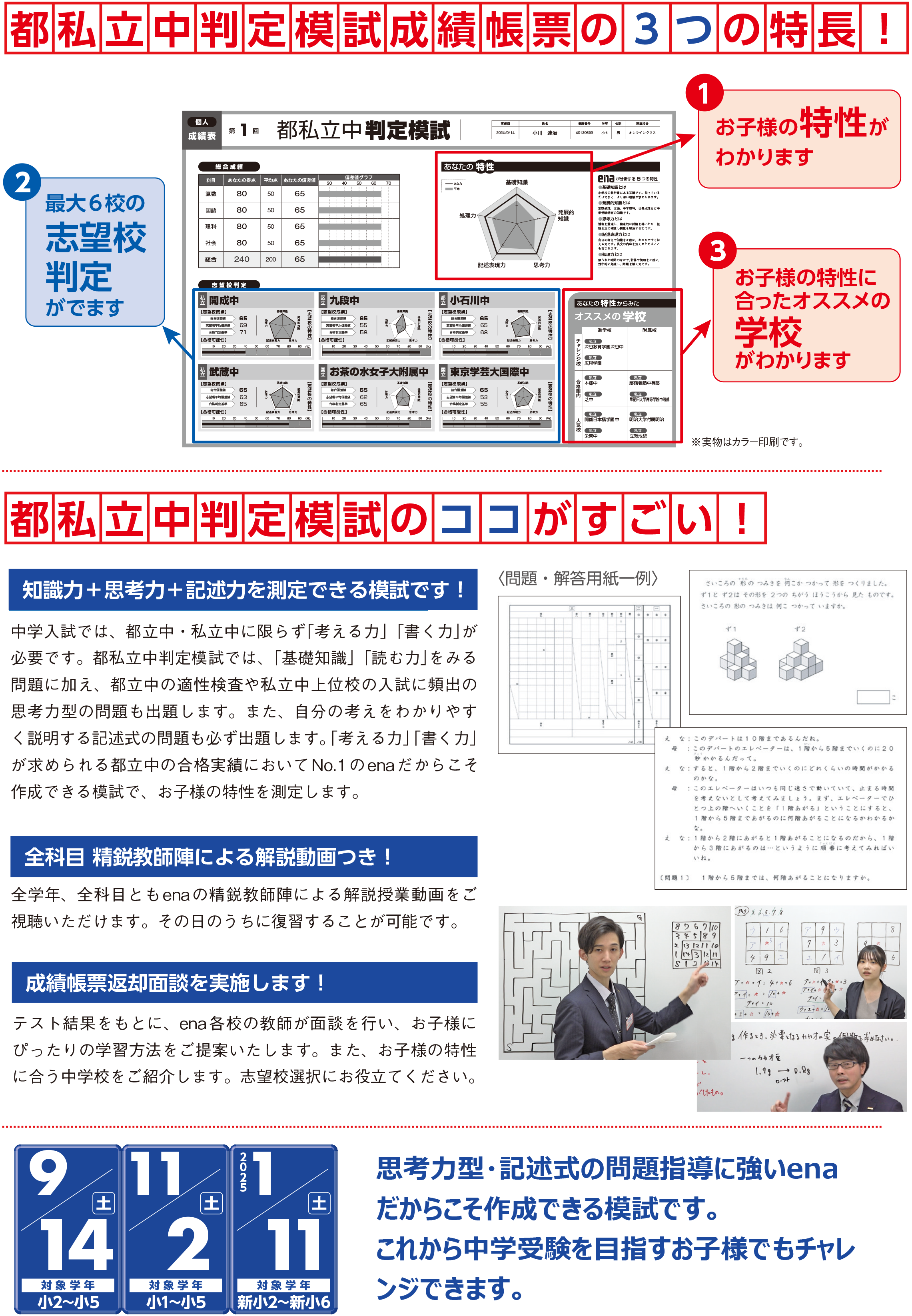 ena東十条】都私立判定模試のお知らせ | 公式・進学塾のena｜中学・高校受験を中心に大学受験まで対応