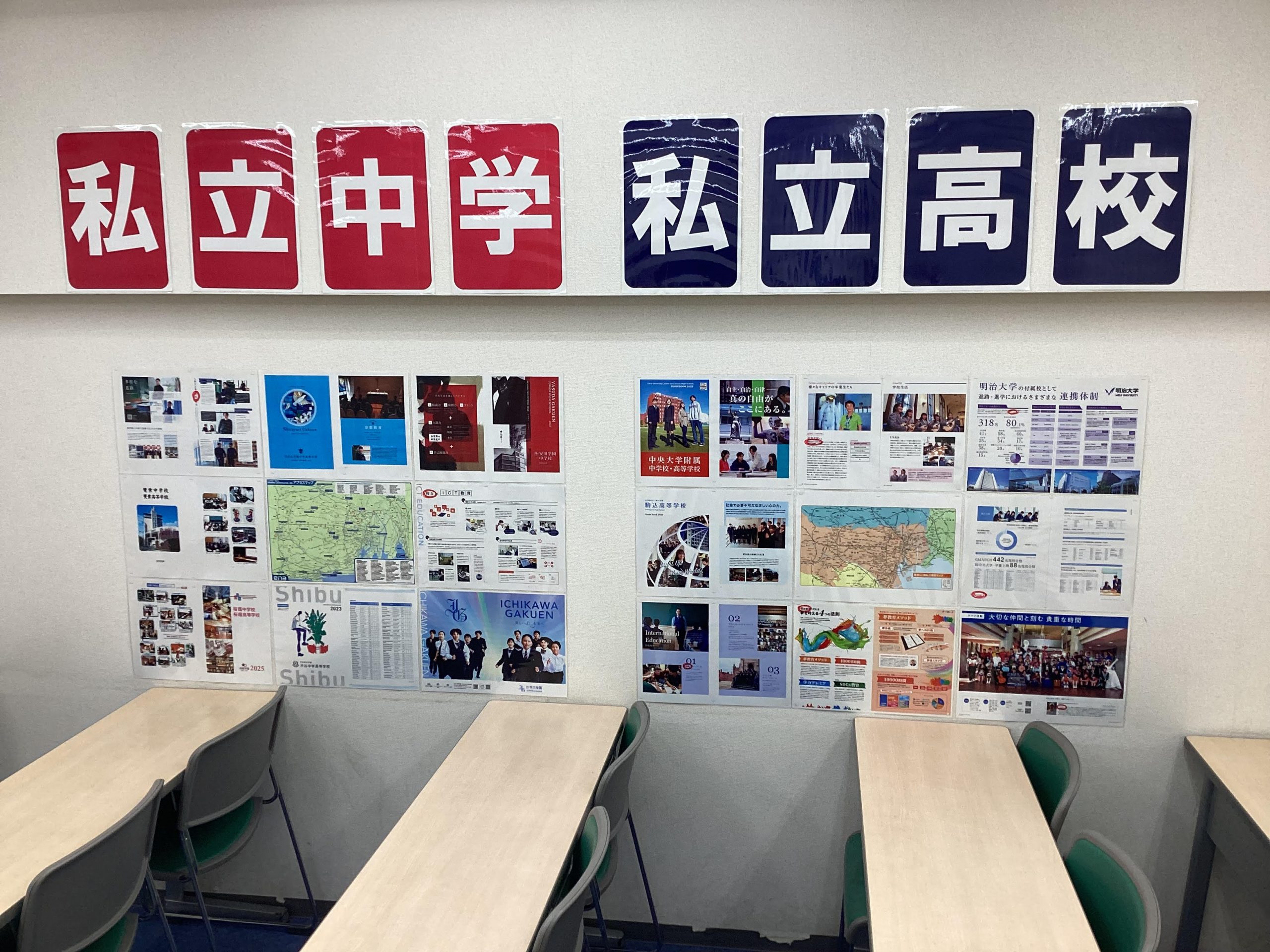 私立中高のご紹介！