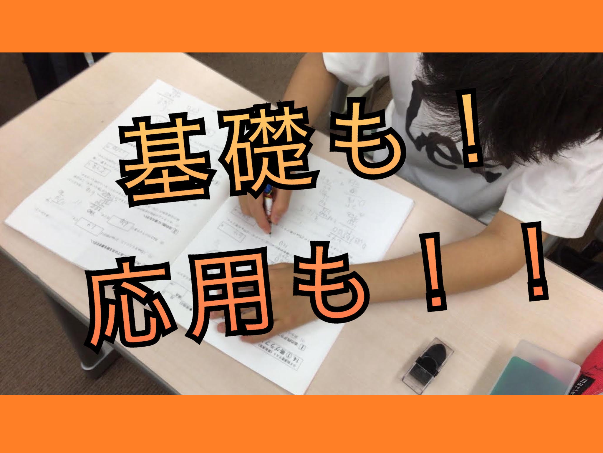 小５算数ー夏前の仕上げー