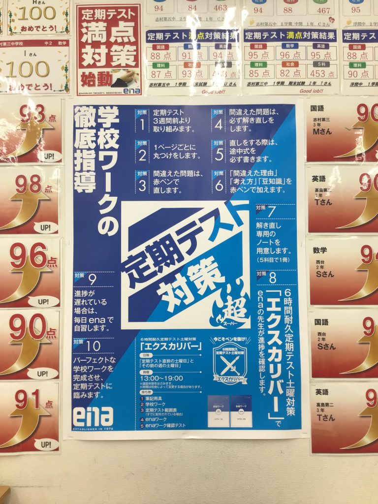 ena蓮根より【586 中学生定期試験結果】