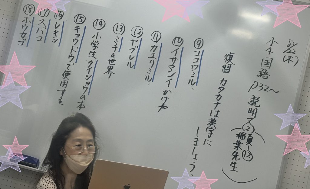 【夏期講習２２日目★宿題連絡①】enaオンラインクラス通信＃１３３１