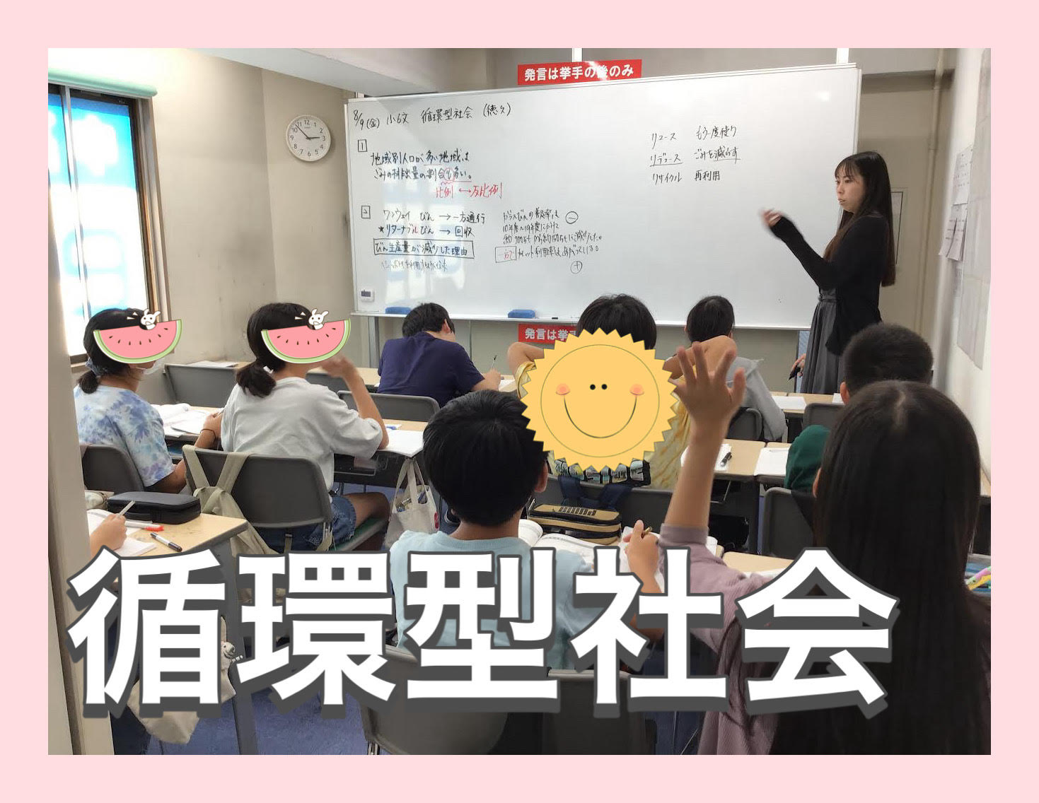 清澄通信0810【夏期講習Ⅳ期2日目】