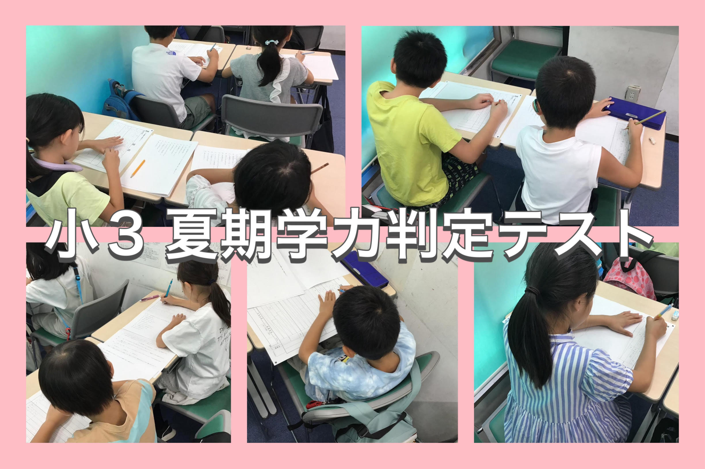 清澄通信0813【夏期講習Ⅳ期5日目】