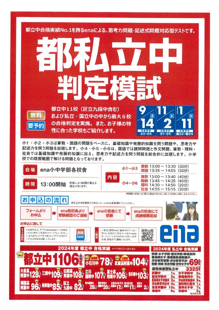 【青砥8.13】夏期講習⑫都私立中判定模試の案内