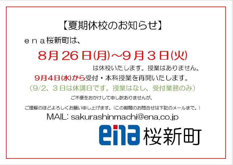 8/24の桜新町