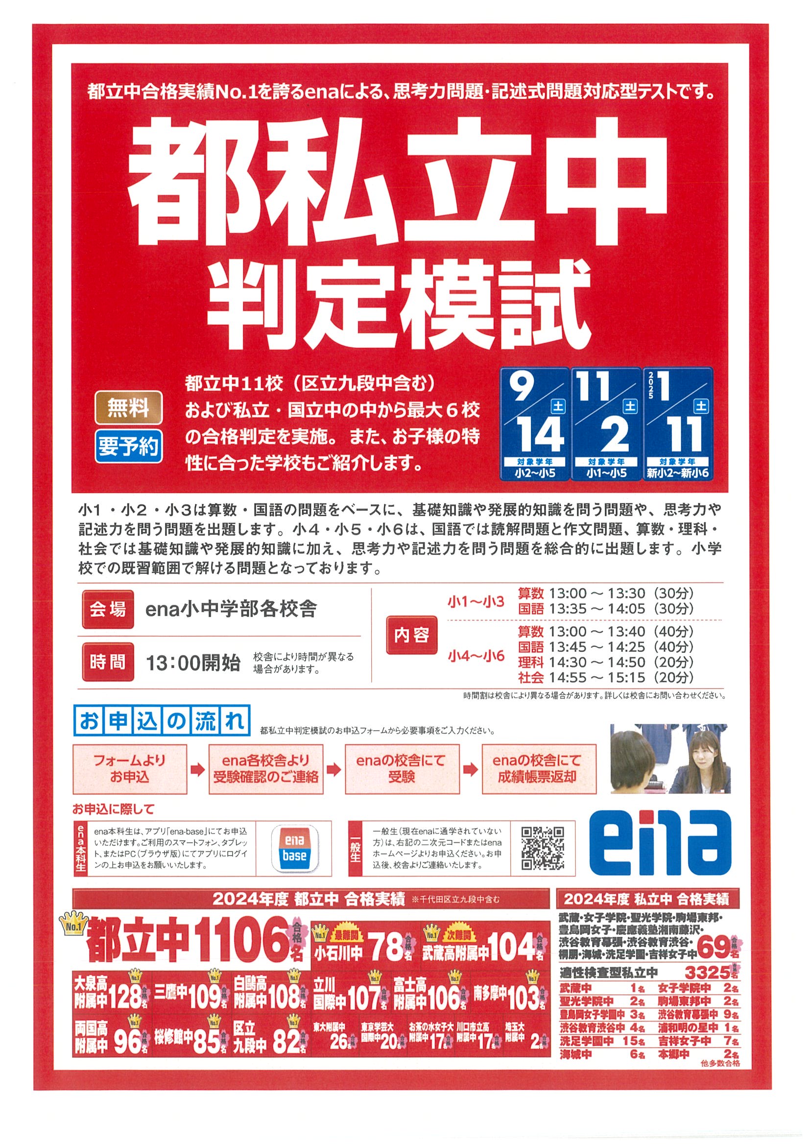 ena主催「都私立中判定模試」のご案内