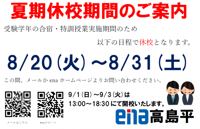 たかしま通信67　休校期間のお知らせ