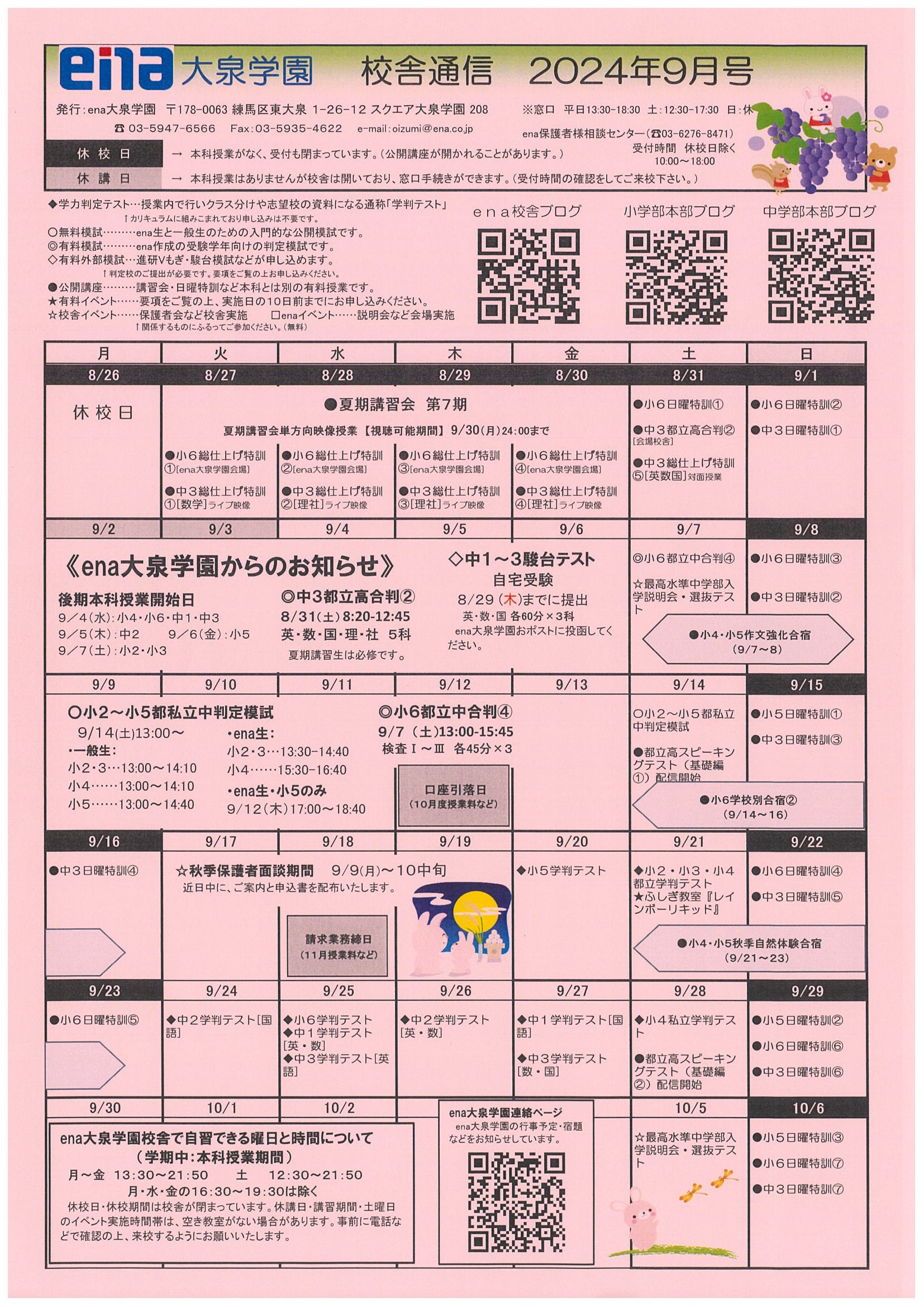 夏期講習終了～９月からの予定