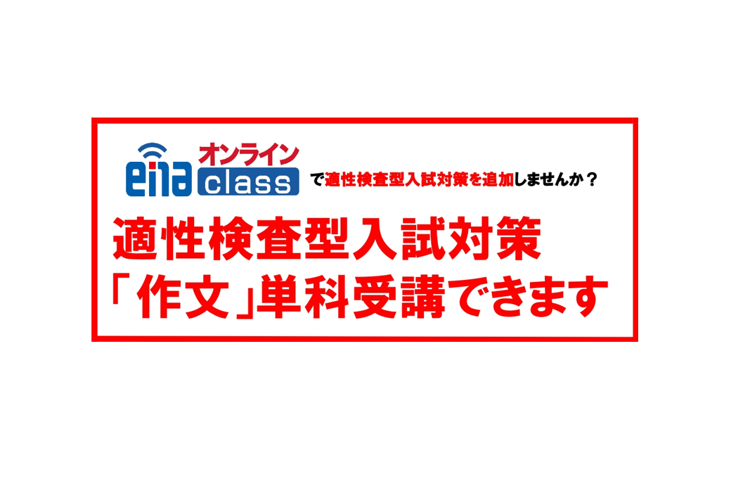 ※一般生の方向け※「作文」単科受講のご案内