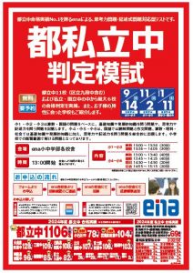 都私立中判定模試