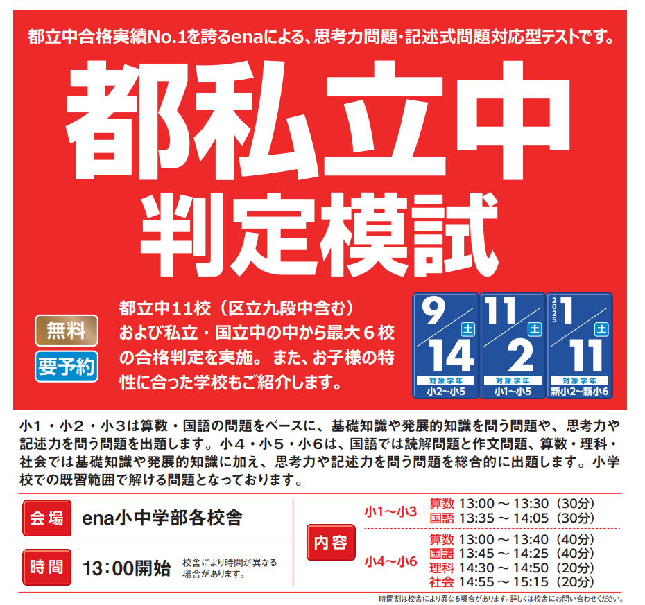 ena飯田橋・夏期講習⑫