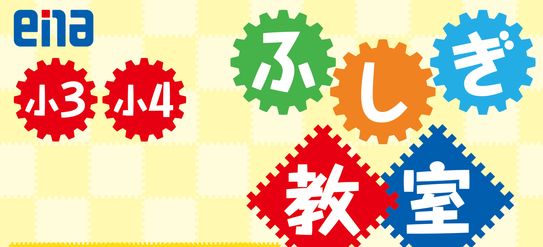 ４期はふしぎ教室！！夏期講習４期２日目