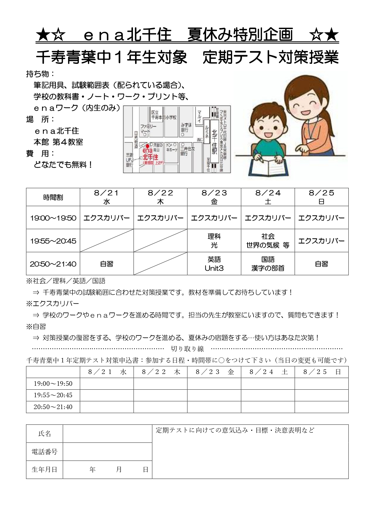 夏期講習その１２　～夏休み特別企画②～