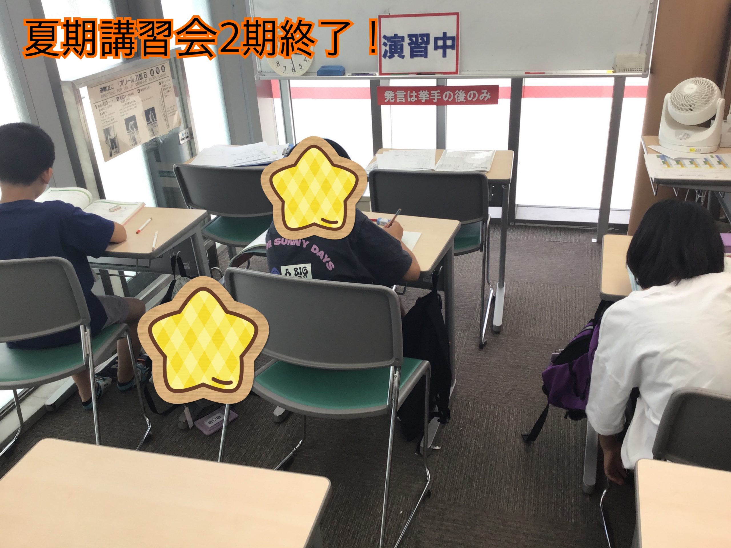 夏期講習会２期終了！　かみのげ夏期⑦
