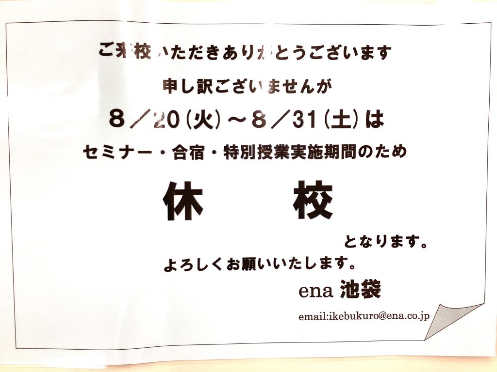 8月19日【夏期講習➉】