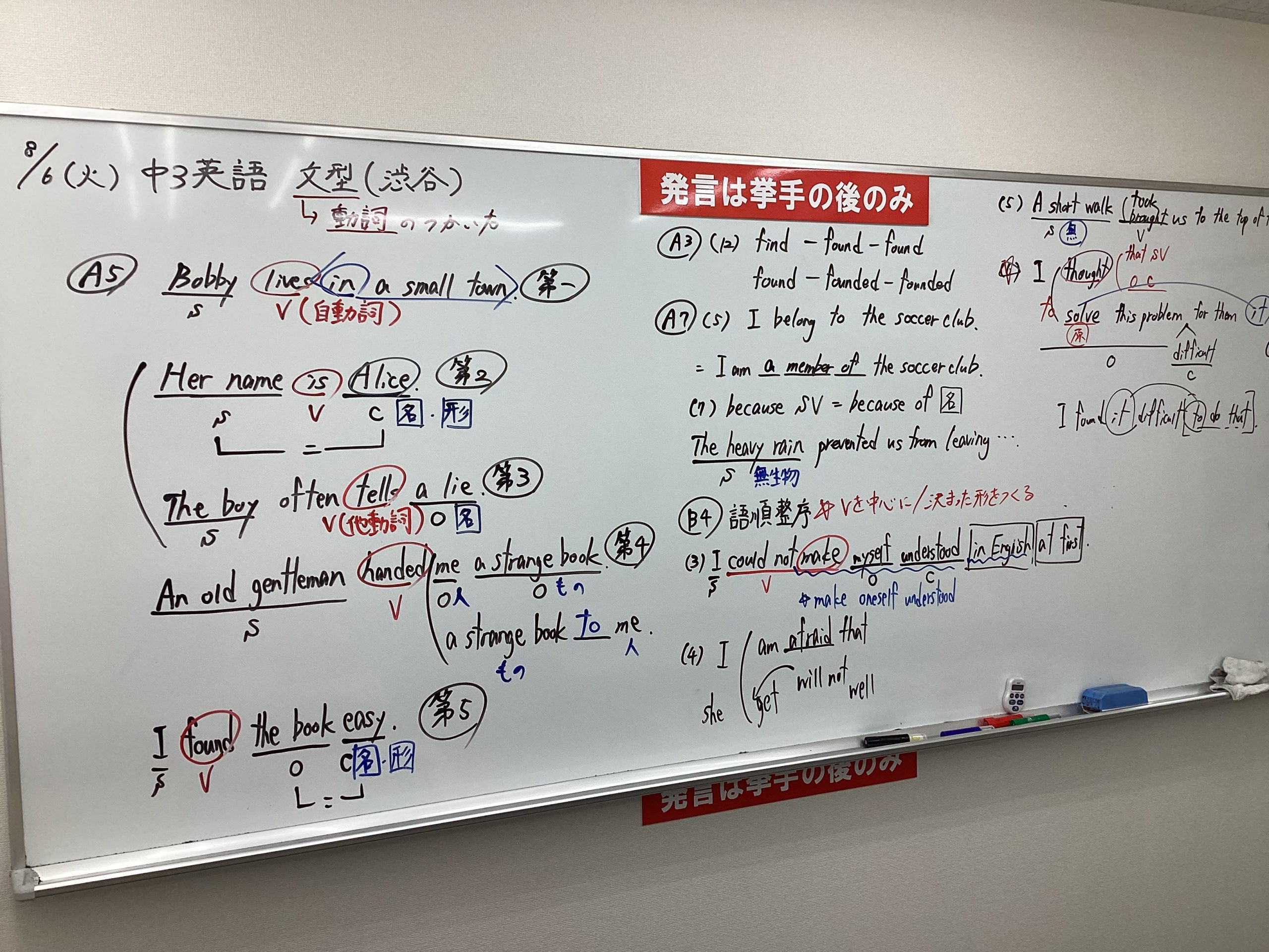 中学部 14日目【流行りの文型】