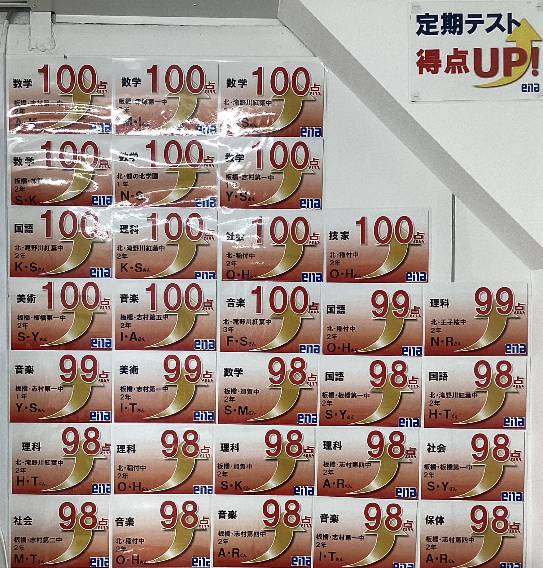 【ena板橋】定期テスト得点UP更新しました！