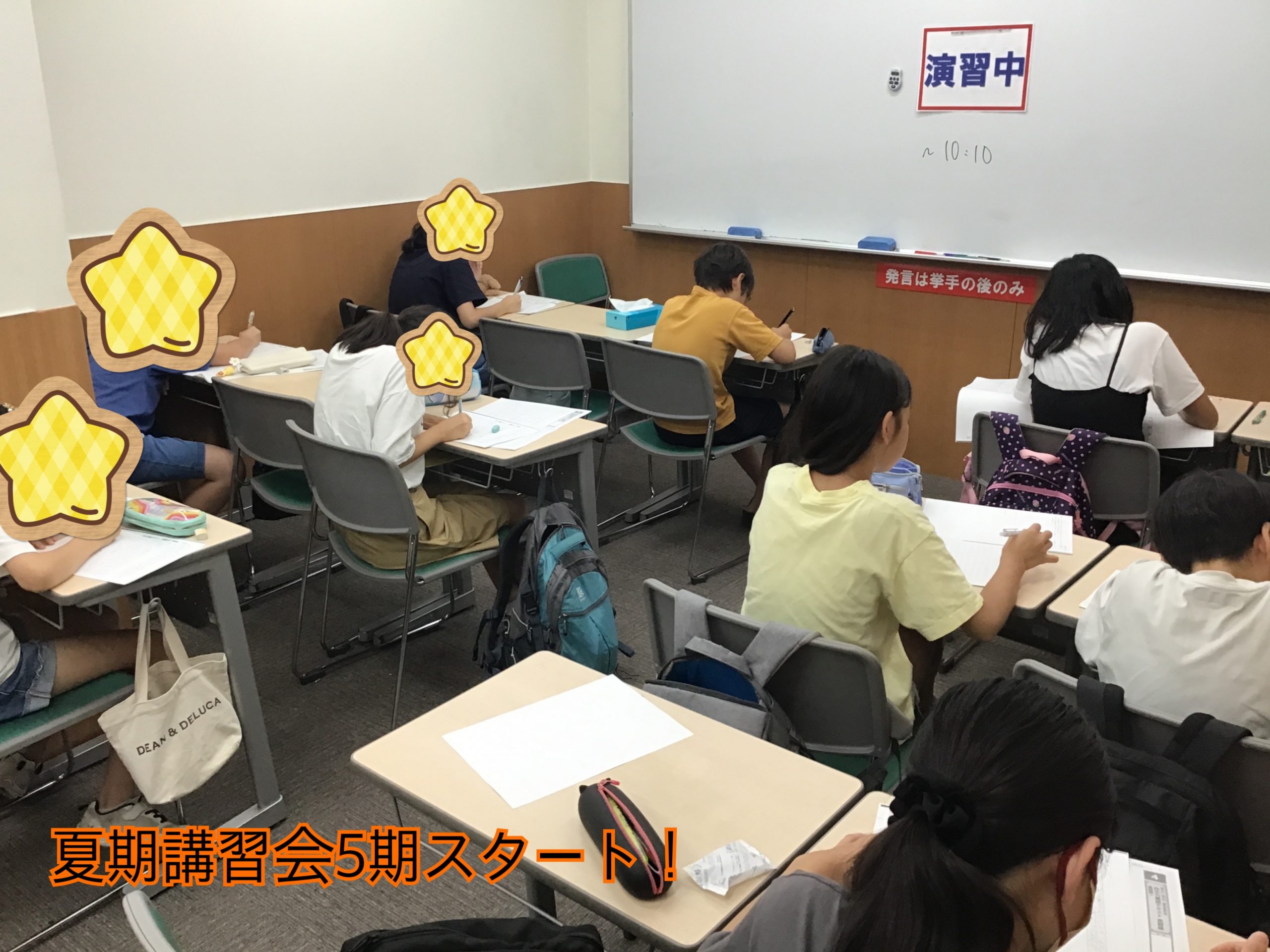 夏期講習会５期スタート！　かみのげ夏期⑪