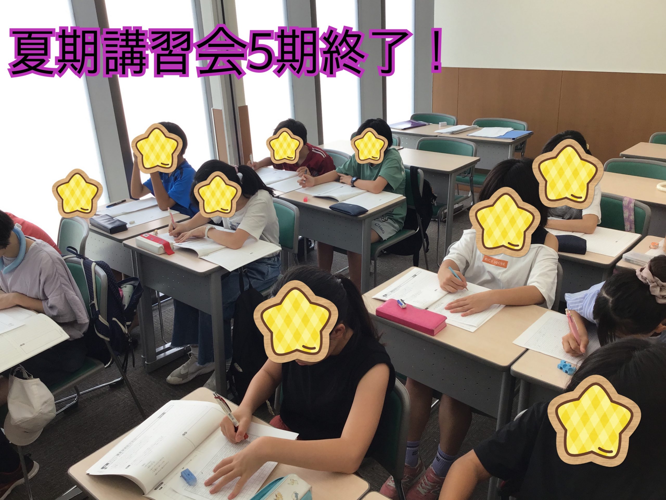 夏期講習会５期終了！　かみのげ夏期⑬