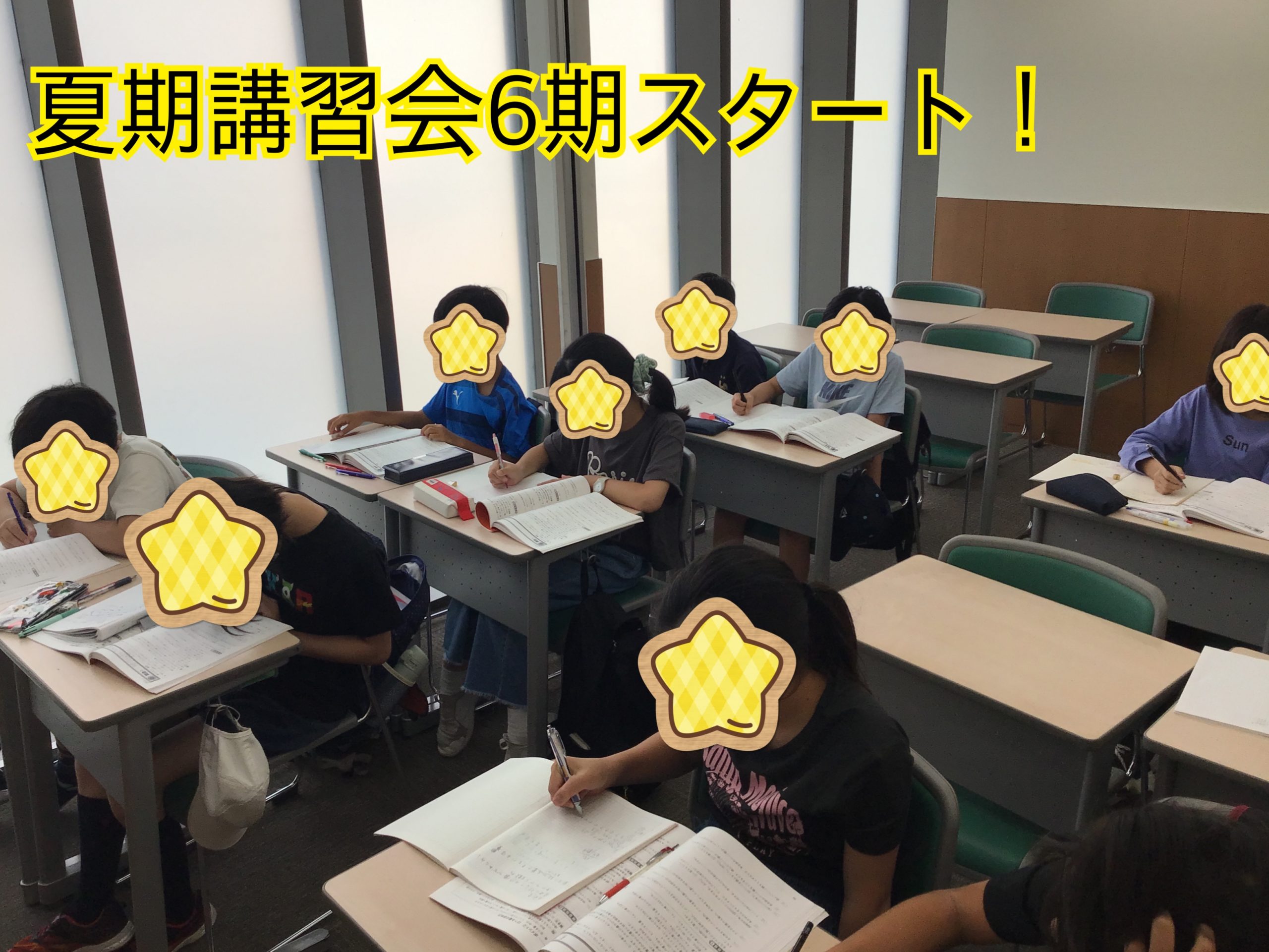 夏期講習会６期スタート！　かみのげ夏期⑭