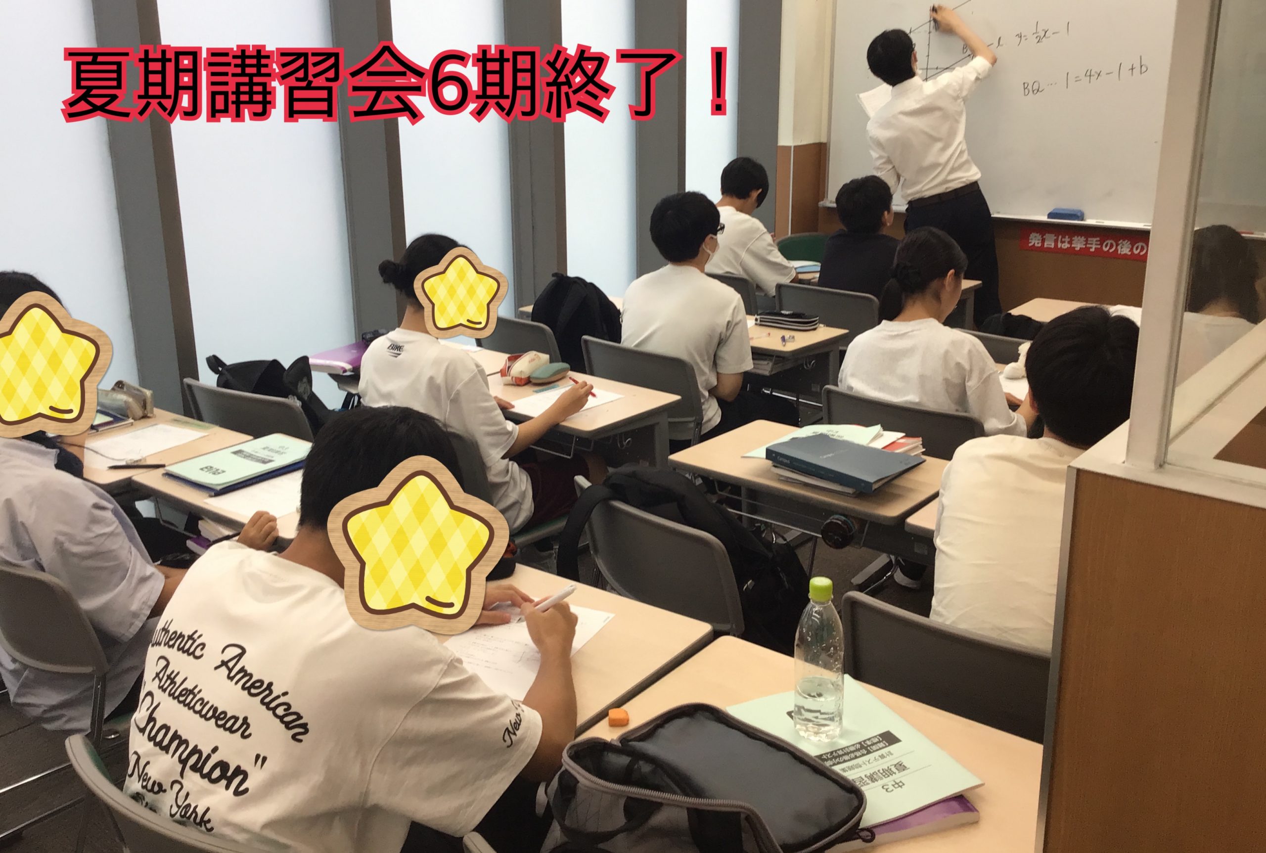 夏期講習会６期終了！＆休校のお知らせ　かみのげ夏期⑮