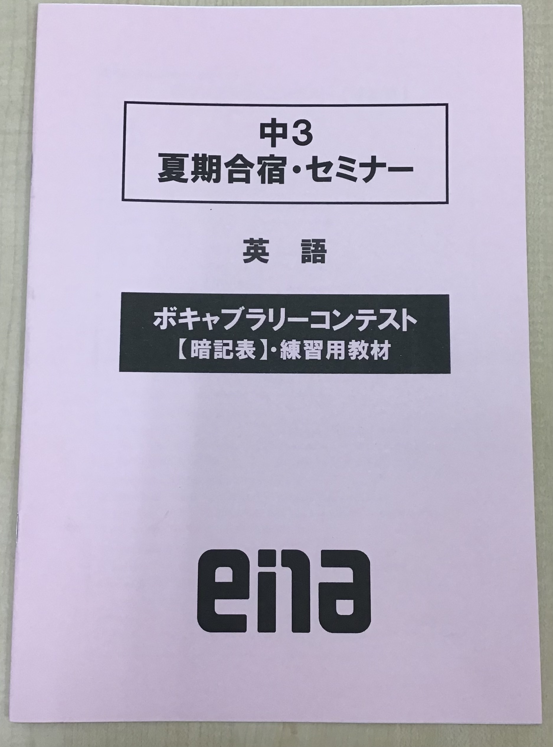 夏期講習の思い出　～先輩に学ぶ～