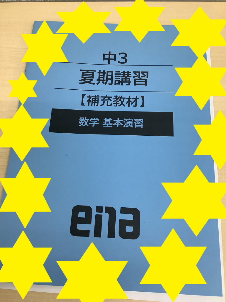 南阿佐ヶ谷日記その72　夏期講習１３日目