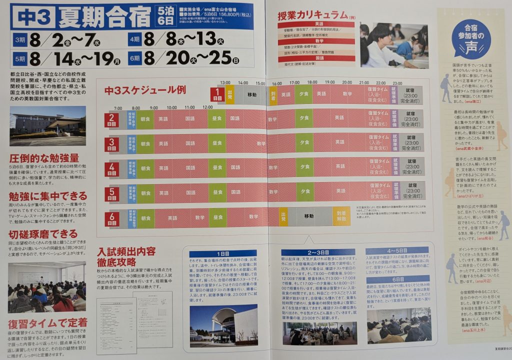 夏期講習２期終了