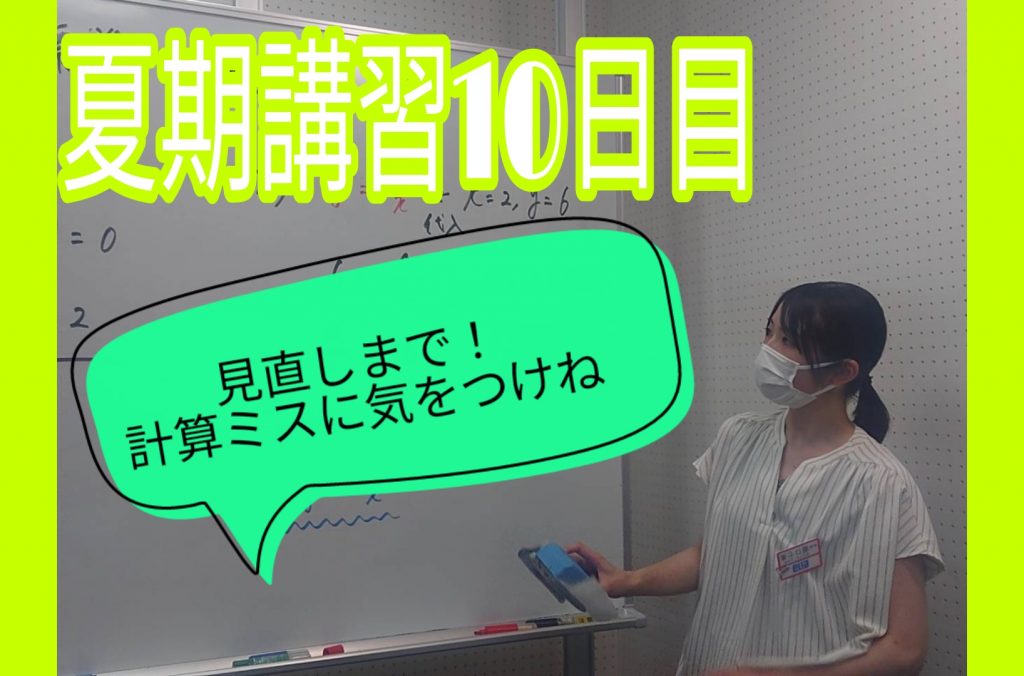 【夏期講習１０日目★宿題連絡①】enaオンラインクラス通信＃１３０７