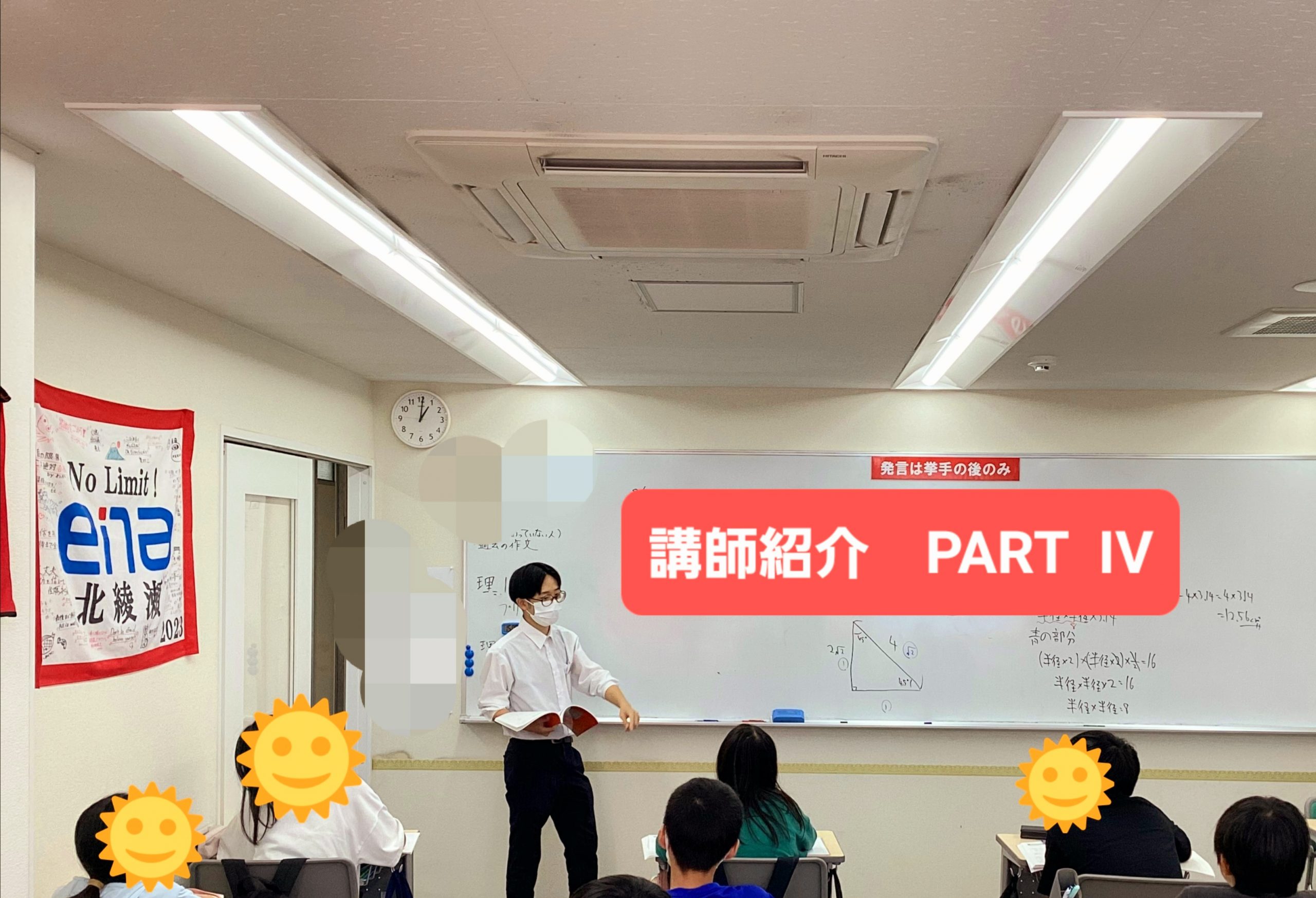 ena北綾瀬　講師紹介　PARTⅣ