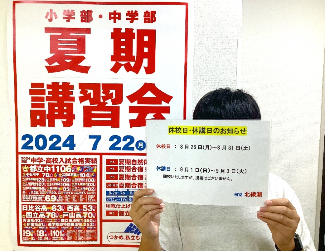 休校日／休講日のお知らせ