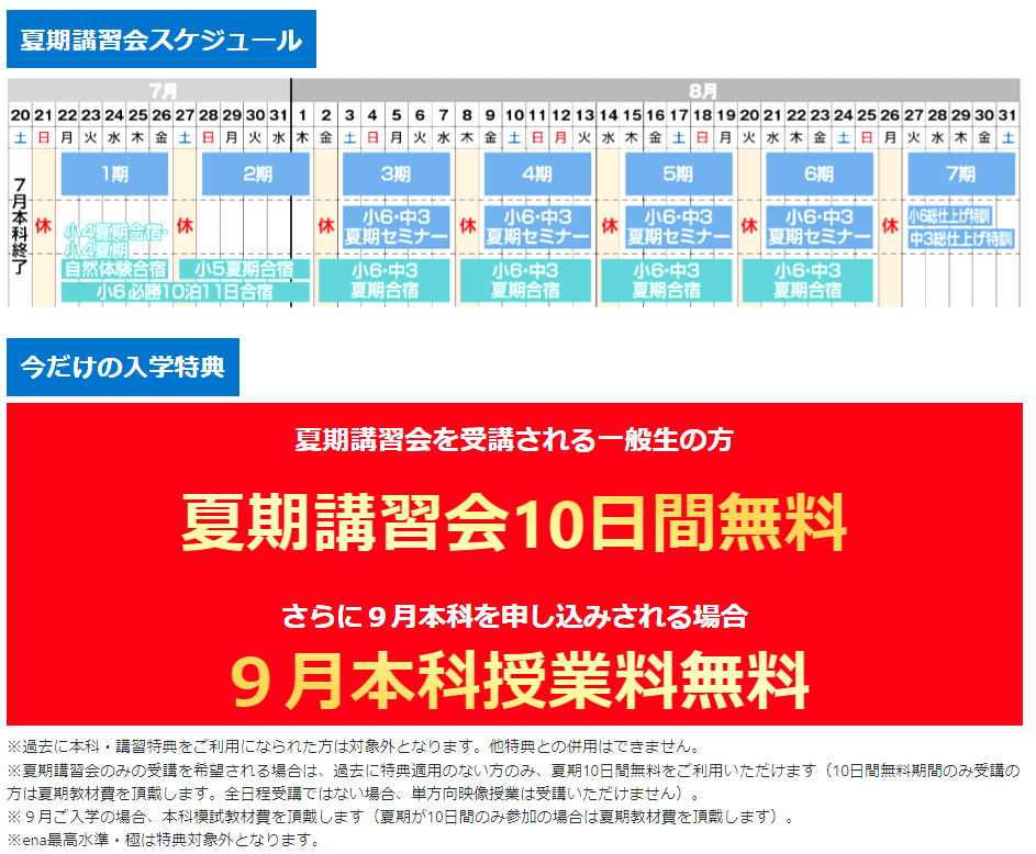 #69【平和島タイムズ】夏期講習⑥まだ間に合います！