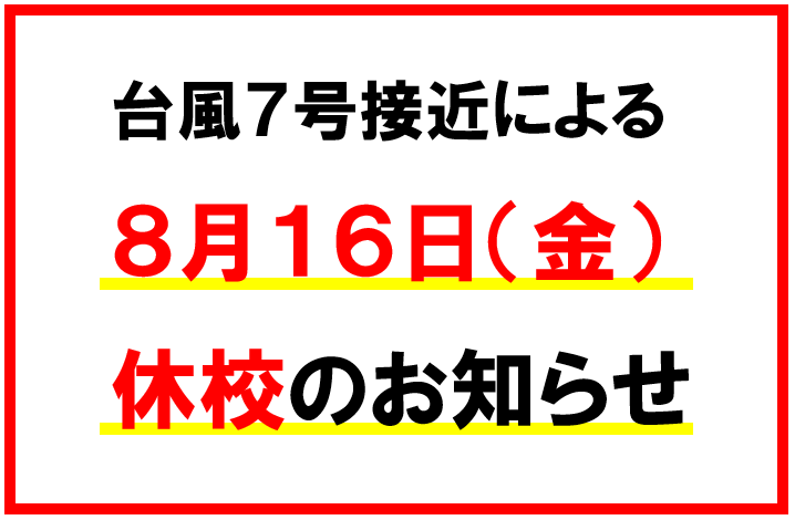 清澄通信0815【臨時連絡】