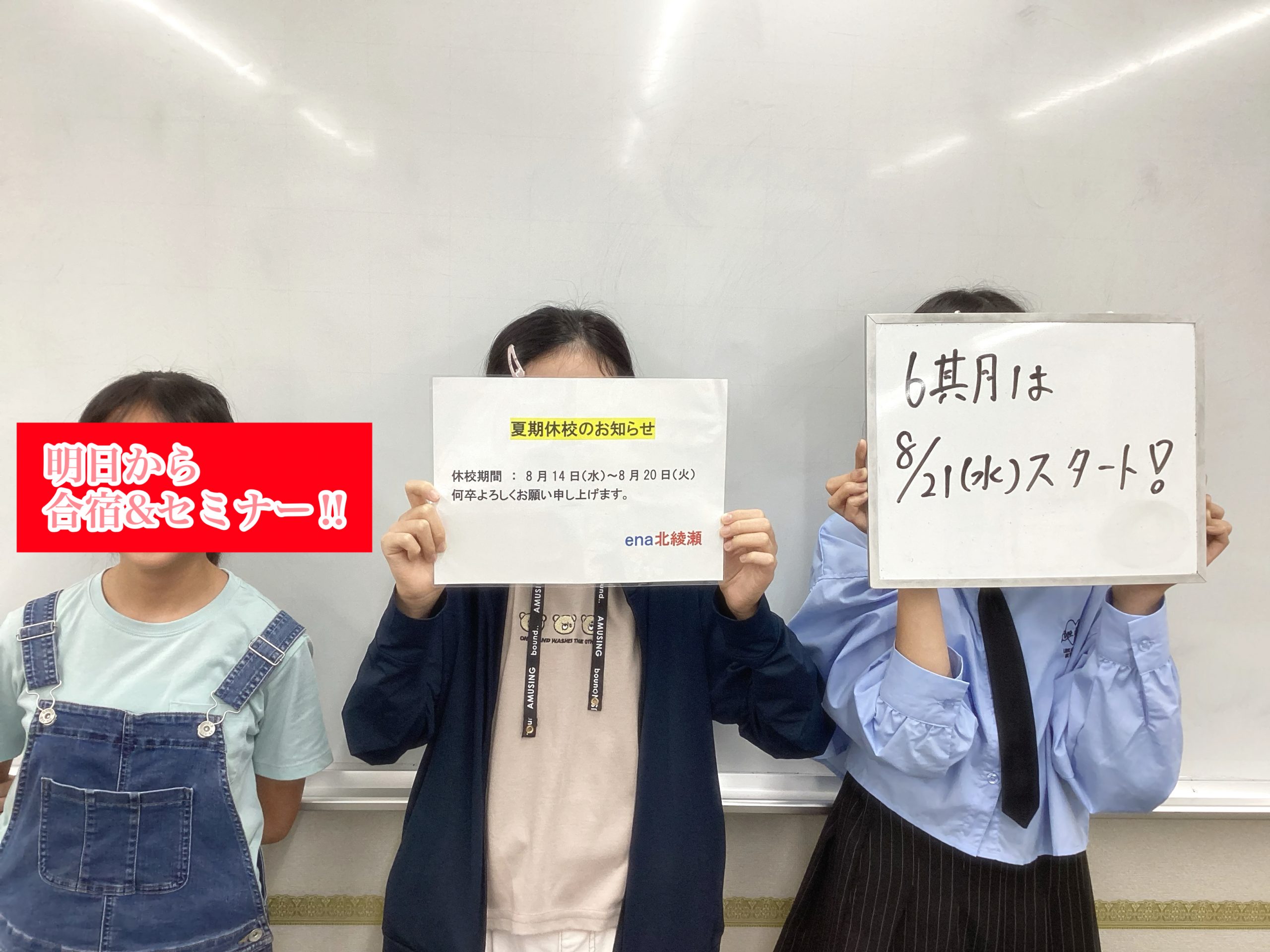 休校期間のお知らせ