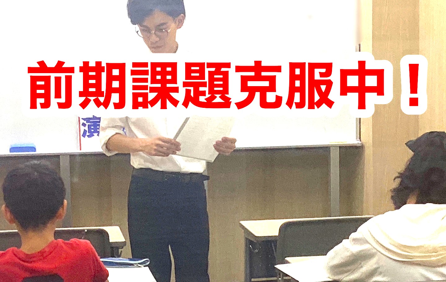 #68【平和島タイムズ】夏期講習⑤中１編