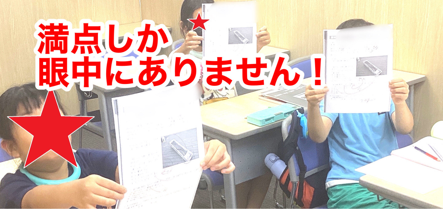 #67【平和島タイムズ】夏期講習④小４編