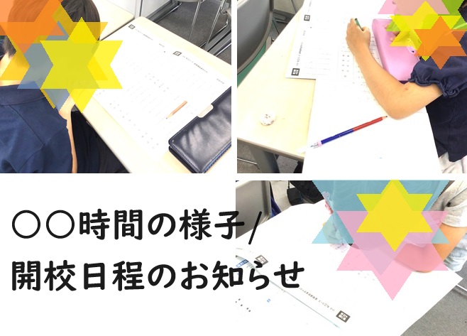 【8月1日】目に見える成長／開校日について【ena木場】